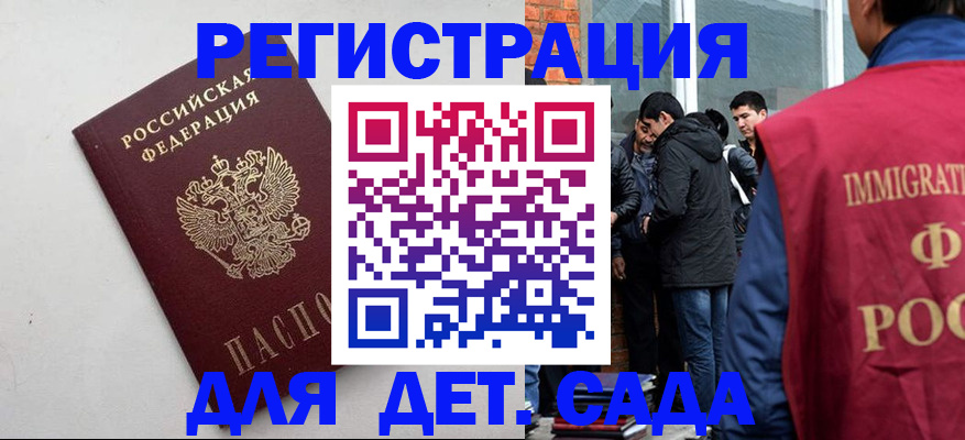 временная регистрация для всех в Константиновске