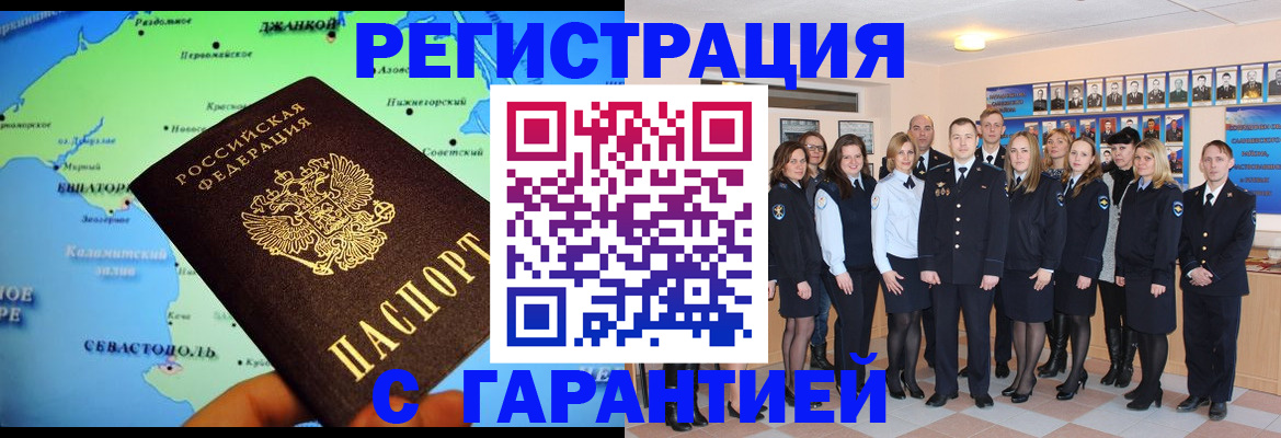 прописка регистрация в Константиновске